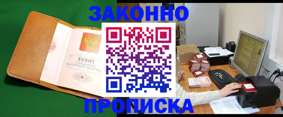 временная регистрация для всех в Котельниках