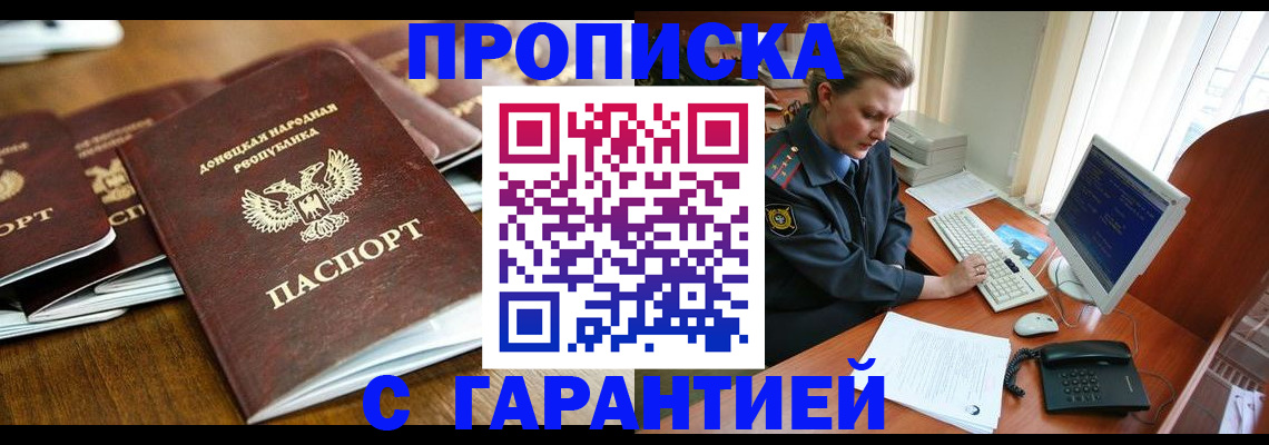 прописка штамп в Котельниках